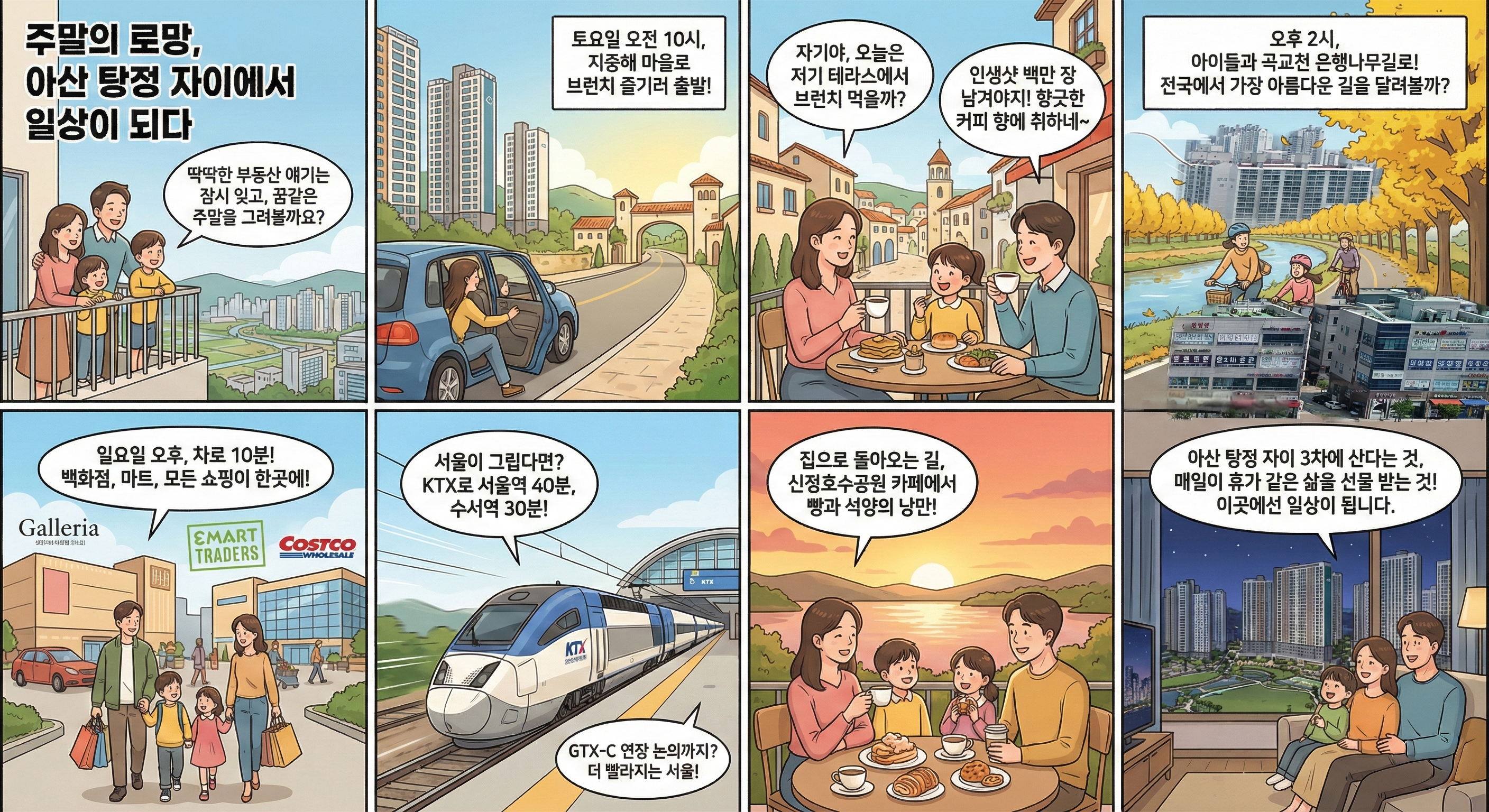 아산 탕정 자이3차 메트로시티 프리미엄 뷰
